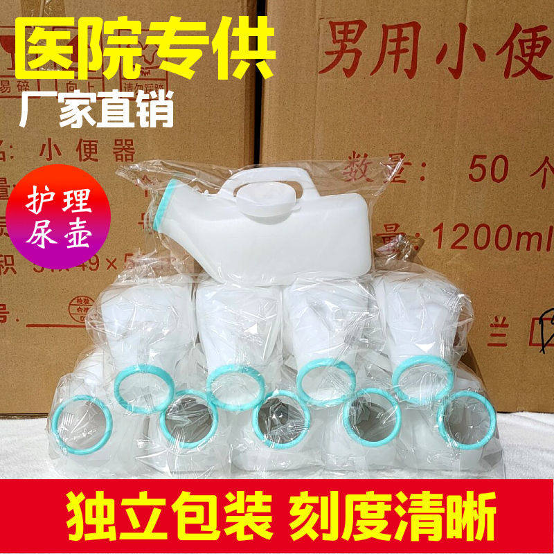 白色塑料老年小便器接尿器医用型便盆卧床老人卧床失禁女士接尿壶