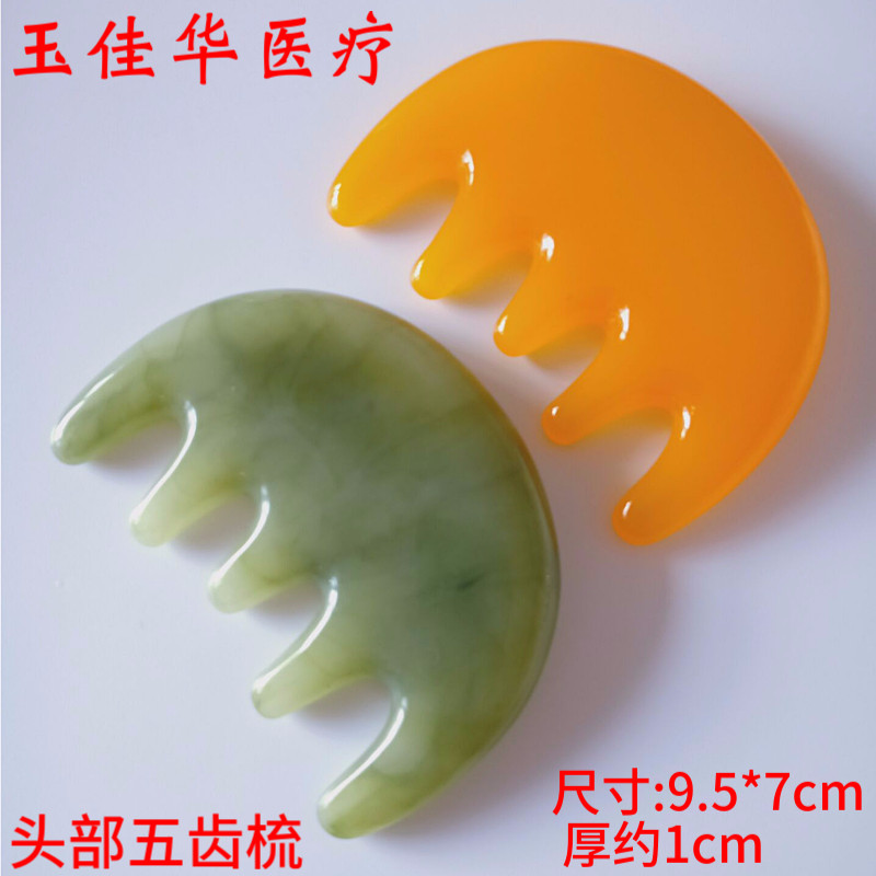 蜜蜡树脂大齿按摩梳经络梳五齿梳子头部按摩刮板穴位按摩板