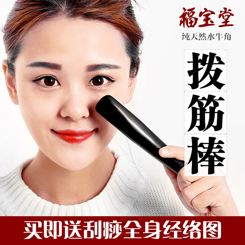 水牛角拨筋棒点穴棒刮痧板棒敲胆经肝经足疗经络半边棒面部背瘦身