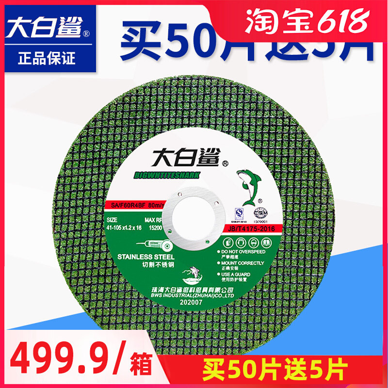 Great white shark angle mill cutting sheet grinding wheel sheet 100 stainless steel metal saw blade Sharwheel sheet polished sheet polished sheet