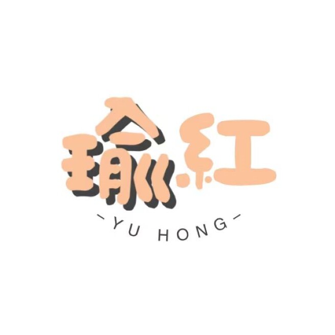 瑜红大健康