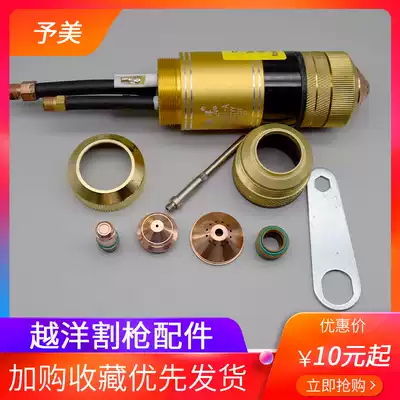 Fine 200A plasma cutting machine cutting gun accessories YGX200202 electrode nozzle YGX200203 204