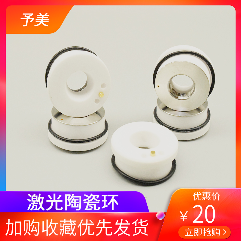 Laser cutting machine ceramic body nozzle porcelain ring connecting piece large group Jiaqiang Hongshan Chutian ten thousand Shunxing accessory