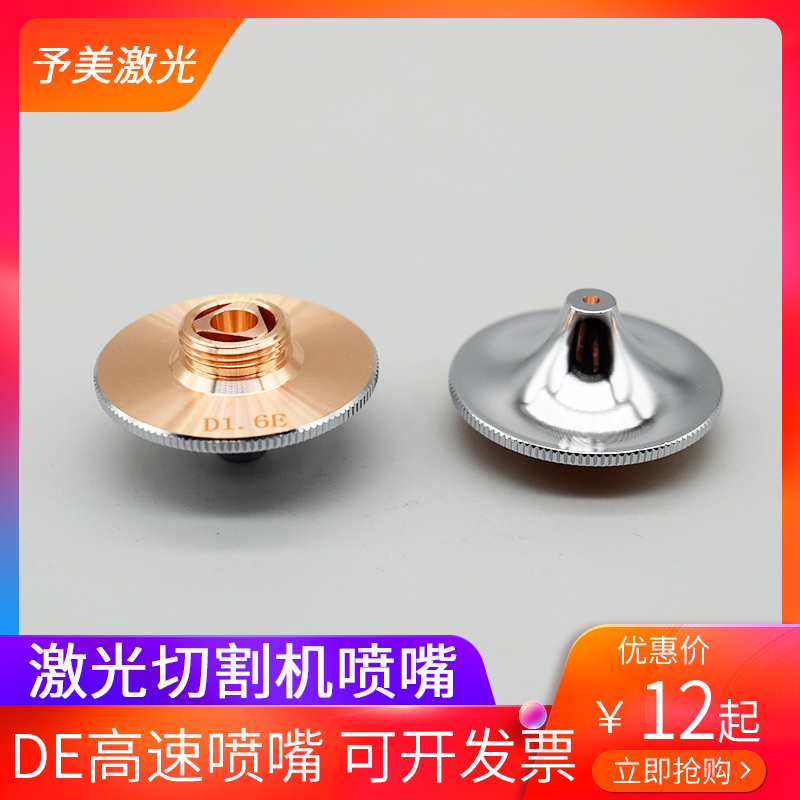Yumei laser cutting machine high speed nozzle Hongshan Han's double DE cutting nozzle diameter 28 thread M11 fast