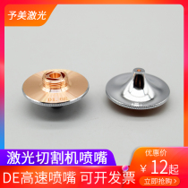 Yumei laser cutting machine high speed nozzle Hongshan Hans double DE cutting nozzle diameter 28 thread M11 fast