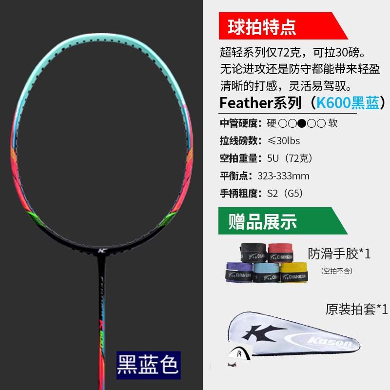 KASON kaxon K600 badminton racket full carbon single shot K900 66g 72g 30 pounds 105TI-LTD titanium