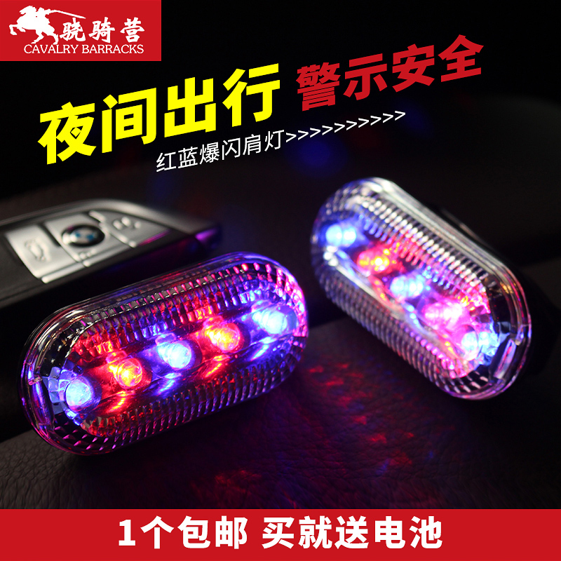 Red and blue strobe light battery type shoulder clip warning shoulder light night running light security signal light night patrol send battery