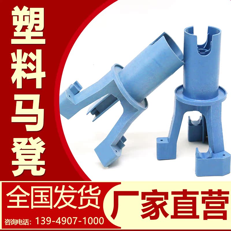 Horse stool plastic pad bracket base steel bar horse stool steel bar protection layer plum blossom cushion card thickened plastic horse stool support