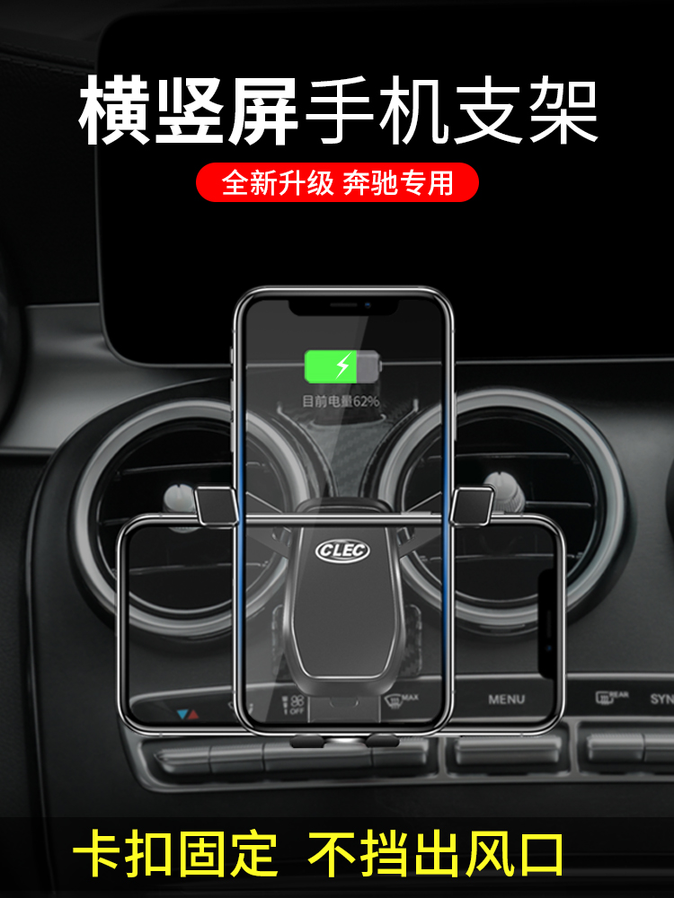 Mercedes c260l decoration a200l new C-class glc260l modification e300l E-class dedicated mobile phone car mobile phone bracket