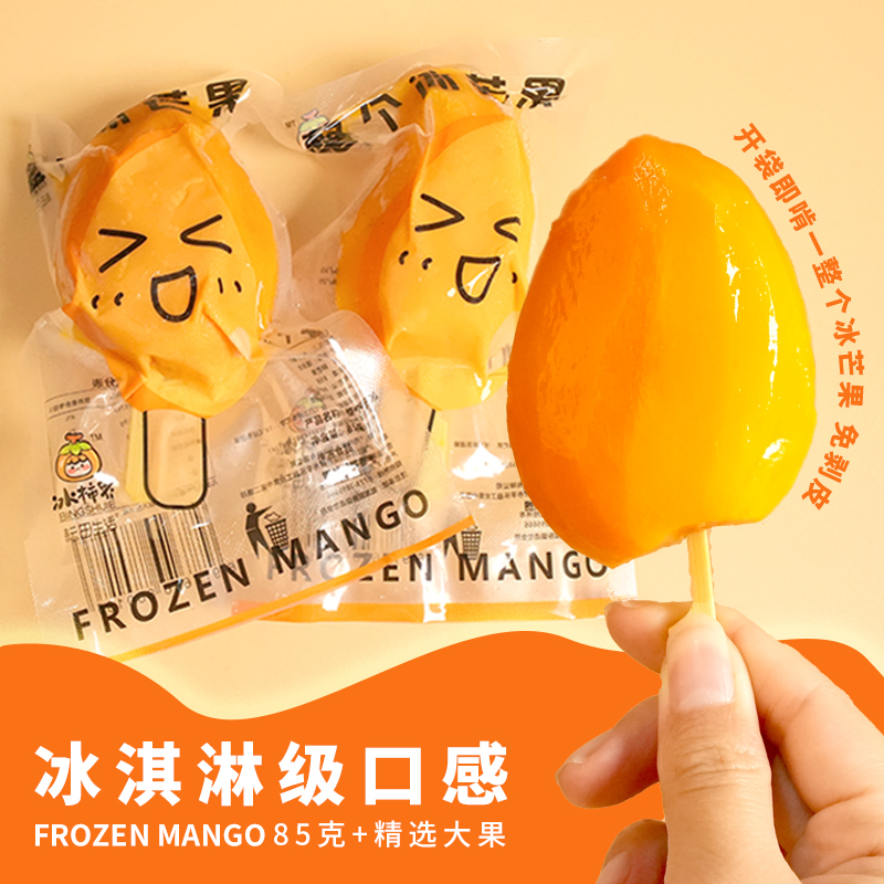 Bingshijie Ready-To-Eat Peeled Whole Frozen Mango 10 Pieces Ice Cream Flavor Internet-Famous Snack Individually Packaged