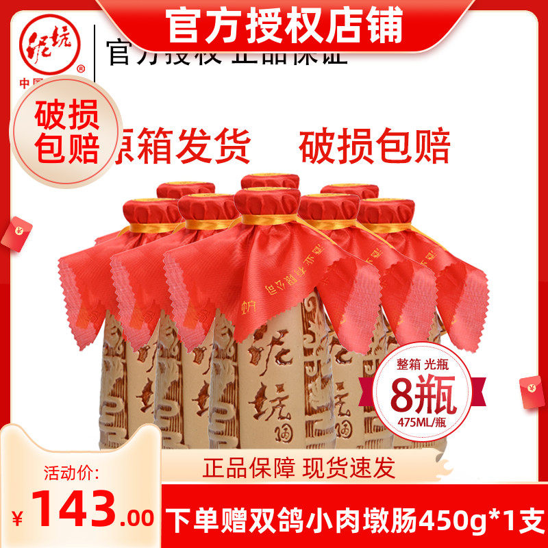 Mud pit mud pot mellow 42 degrees 475ml*8 bottles of the whole box of fragrant Hebei specialty wine