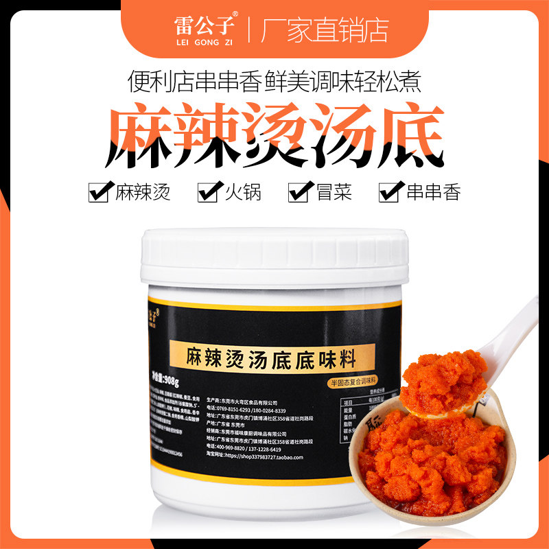 Lei Gongzi Mala Tang Soup Base Seasoning Mala Tang Base Commercial Stall Cold Pot Strings Fast Food Seasoning Household