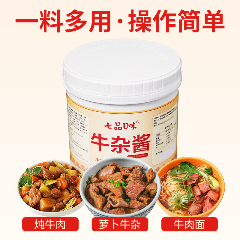 Seven Pint U Taste Bull sauce Roof butter Sauce Bull sauce Commercial Secret Seasoning Bull Fried Noodle Bull's Brisket Butter seasonings