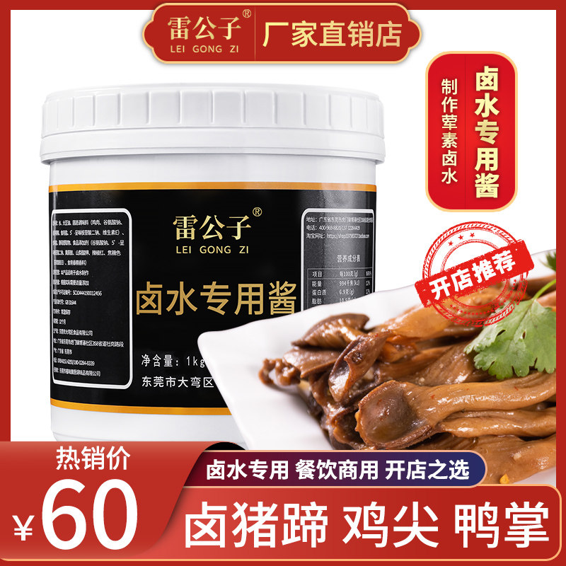 Lei Gongzi brine special sauce brine brine commercial brine flavoring and flavoring brine seasoning secret recipe