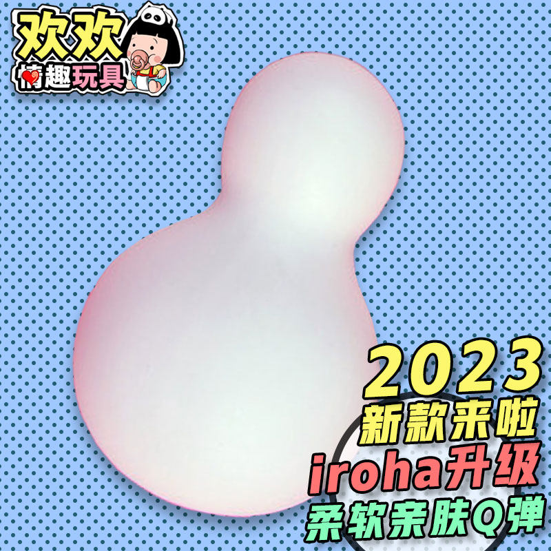 Japan's TENGA iroha small snowman jumping egg chicks and bird woman with spice toy quake muted softness-Taobao