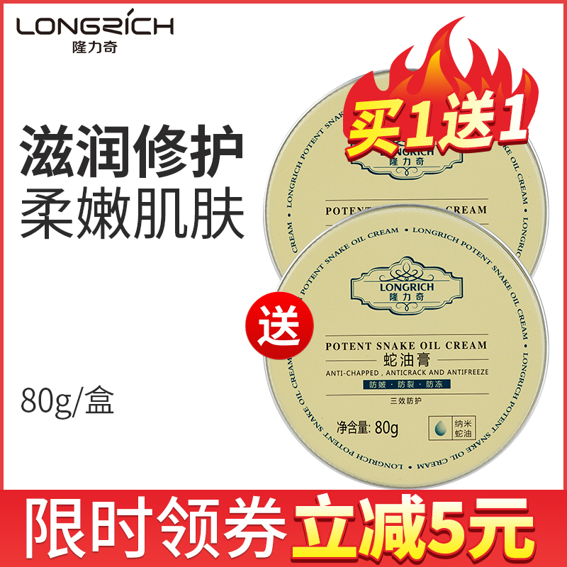 Longrich Three-effect Snake Oil Cream Antifreeze Anti-crack moisturizing Moisturizing Cracked hands and feet Chapped mouth Cracked feet Cracked heels Cracked feet Cracked feet Cracked feet Cracked feet Cracked feet Cracked feet Cracked feet Cracked feet Cracked feet Cracked feet Cracked feet Cracked feet Cracked feet Cracked feet