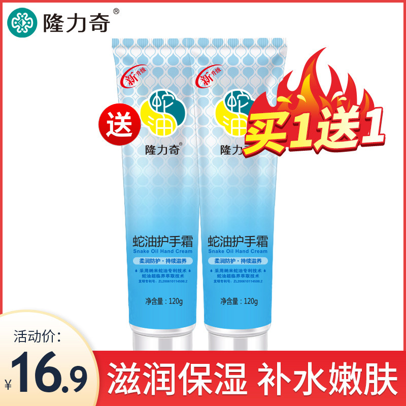 Longrich Snake Oil Hand Cream Anti-chapped Hand and Foot Crack Peel Peel, Moisturizing, Moisturizing and Rejuvenating Anti-cracking Cream