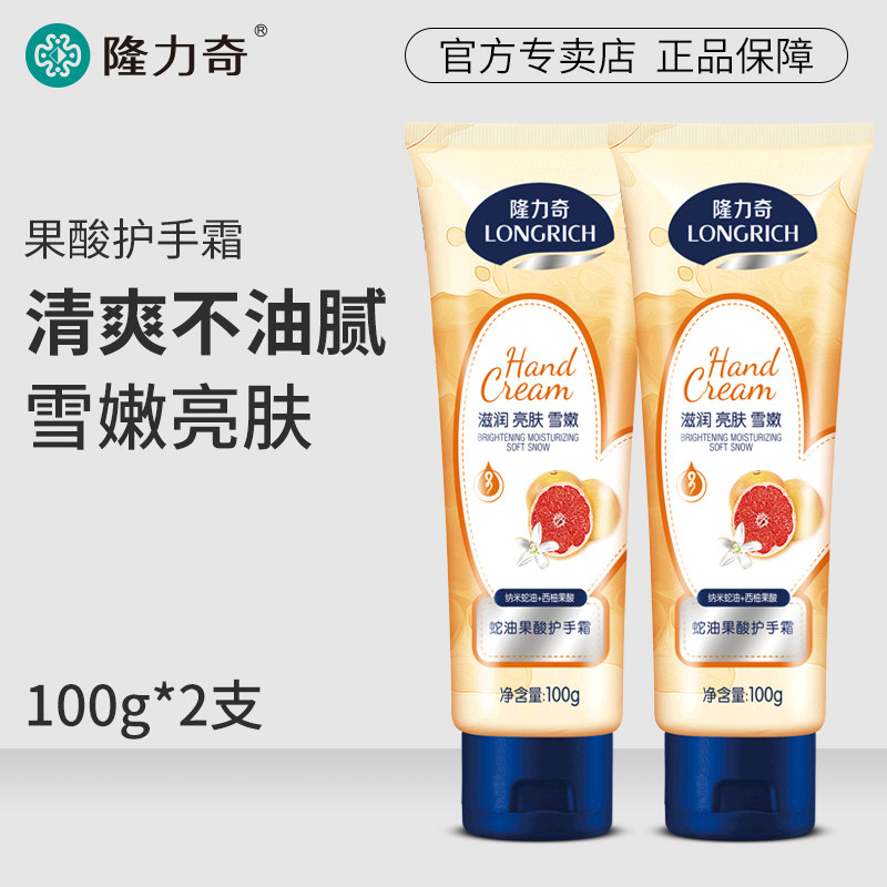 Longrich Snake Oil Fruit Acid Hand Cream Set for Men and Women