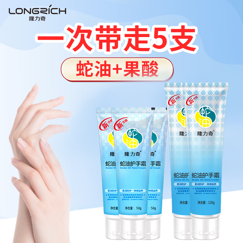 Longrich snake oil hand cream for men and women Moisturizing moisturizing anti-chapping Moisturizing skin rejuvenation anti-cracking cream flagship store official website