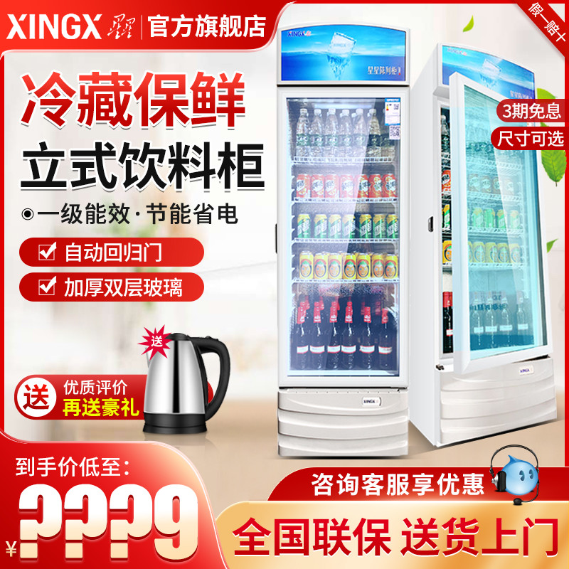 Star Freezer Convenience Store Upright Single Door Drinks Beer Cabinet Display Cabinet Small Selling fridge Refrigerated fresh-keeping cabinet