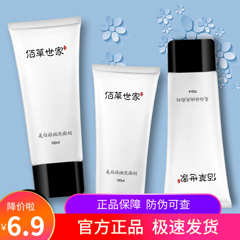 Herborist family facial cleanser female and male moisturizing moisturizing oil control acne blackhead amino acid cleanser horny foam skin
