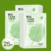 Baicao Family mask Plant moisturizing firming men and women lighten acne marks Remove acne shrink pores