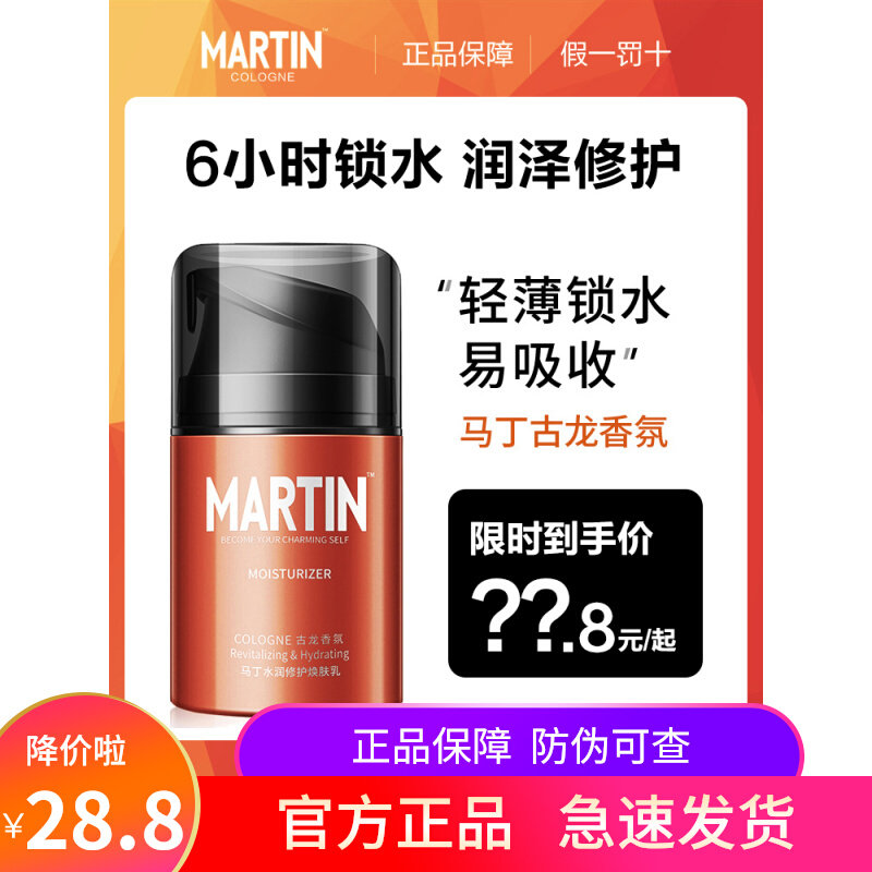Martin Gurung scented man's face cream moisturizing and moisturizing lotion moisturizing face cream face skin-care tight to the essence
