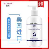 American imported facial cleanser Mild amino acid foam facial cleanser cleans pores Make-up Refreshing hydration for men and women