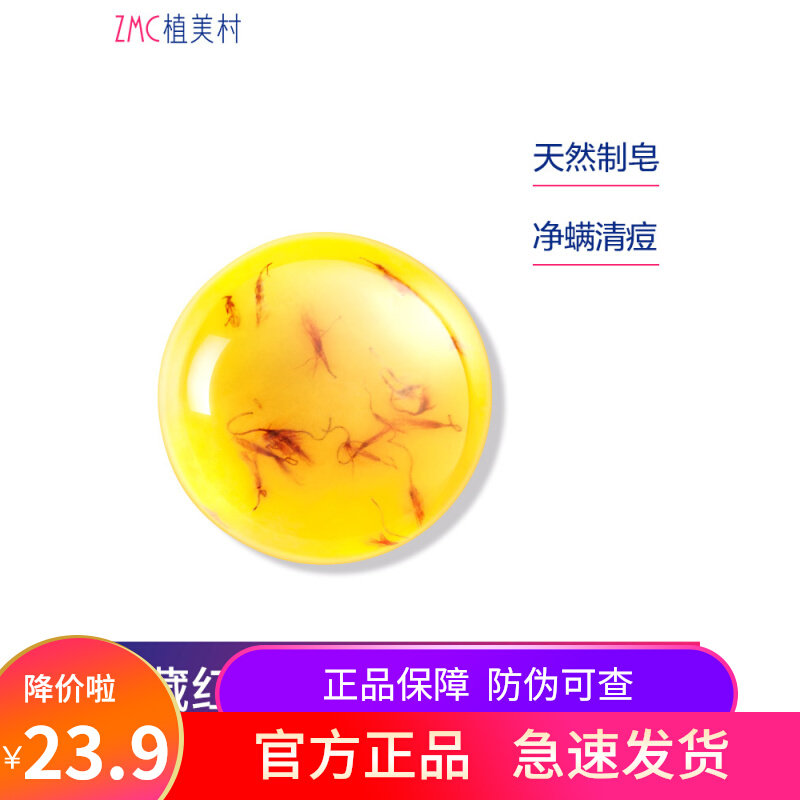 zmc planting beauty village Tibetan red except mites soap flower washing face sulphur non-sea salt Horse oil soap face cleaning woman to mites