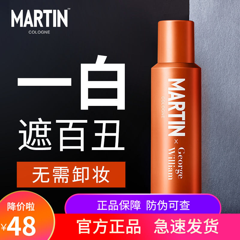 Martin men's special vegan cream face sloth with flawless acne print BB cream Natural color powder bottom liquid waterproof and anti-perspiration