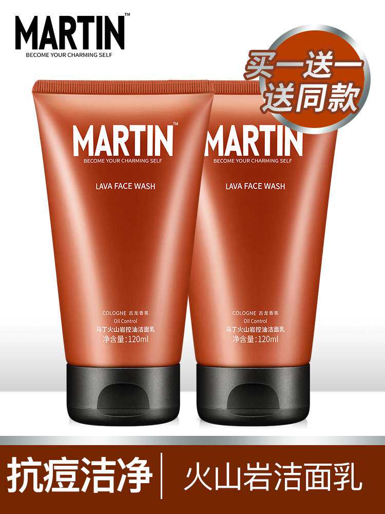 Martin Martin men's facial cleanser oil control acne moisturizing cleanser to blackhead skin care set