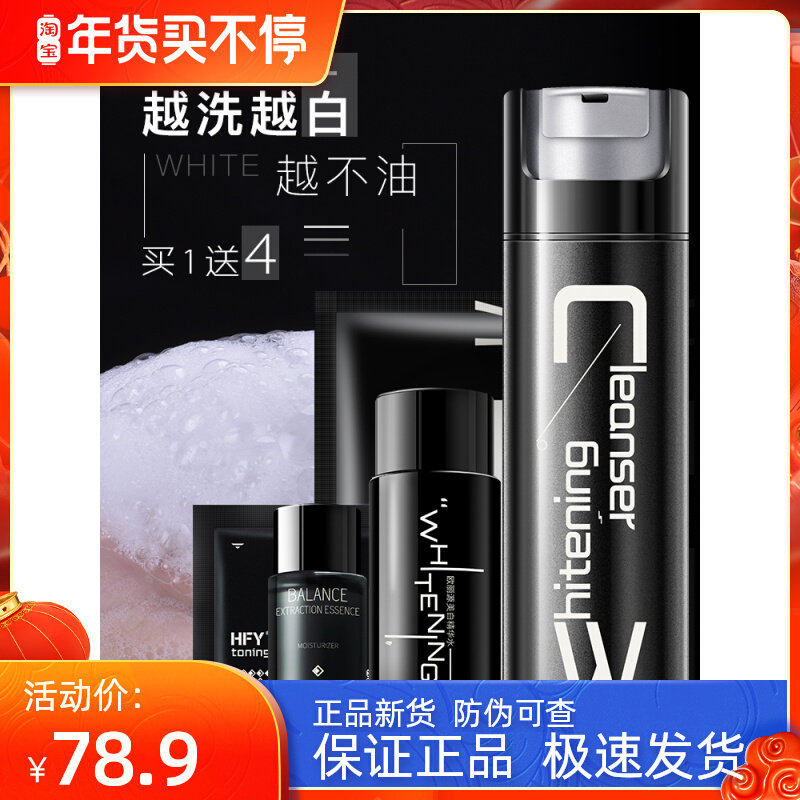 And wind and rain men's facial cleanser whitening acne control oil blackhead moisturizing moisturizing skin care set special cleansing