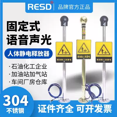 RESD human body electrostatic discharge device Touch type industrial intrinsically safe explosion-proof electrostatic discharge instrument elimination ball column device