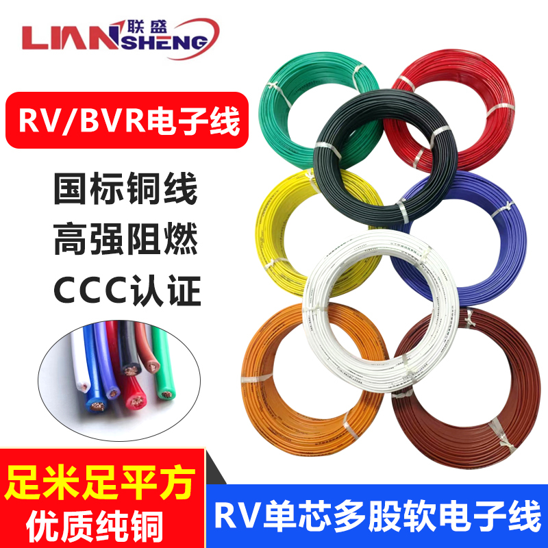 National Standard Pure Copper Rv Wire Flexible Single-Core Multi-Strand Copper Wire 0.5/0.75/1/1.5/4 Square Electronic Connection Wire