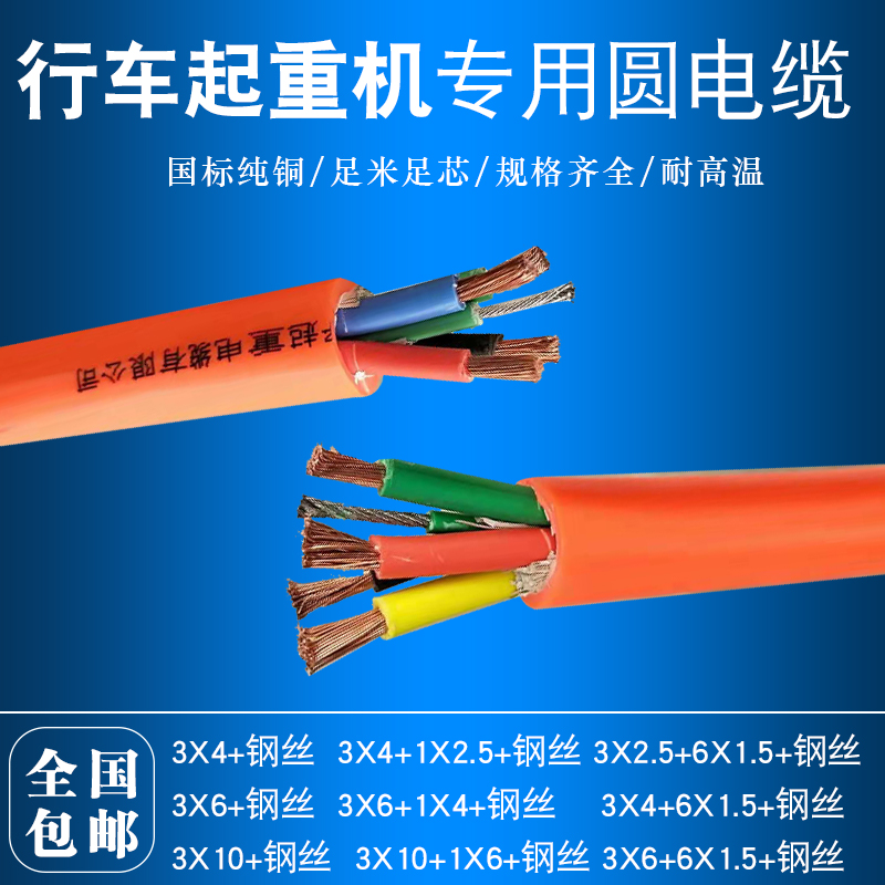 Crane crane reel cable with steel wire 3X2 5 4 6 10 16 25 square electric crane control line