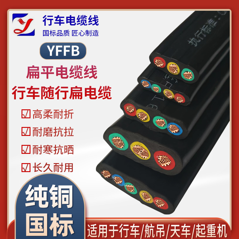 High-Flexibility Flat Cable Yffb Multi-Core X2.54/6/10 Square Crane Overhead Crane Accompanying Flat Cable