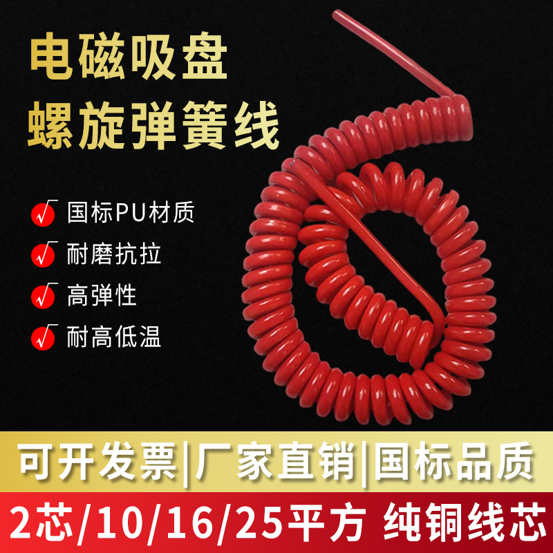 Spring Wire for Crane Electromagnetic Suction Cup 2X10/16/25 Square Pure Copper High Elastic Telescopic Spiral Cable