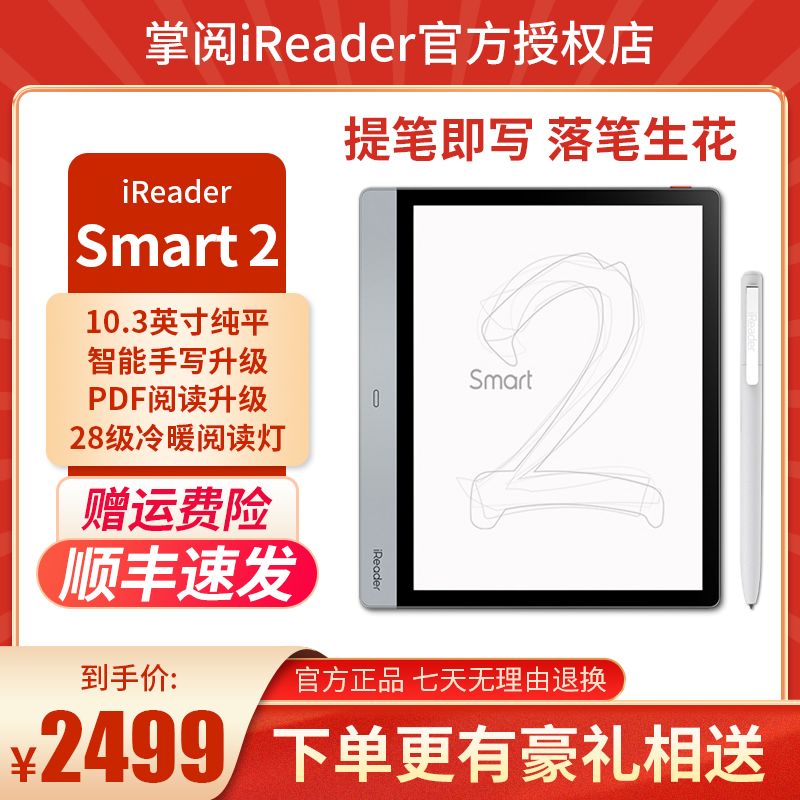 Palm reading iReader Smart2 ebook reader electric paper book 10 3 inch ink screen student ebook