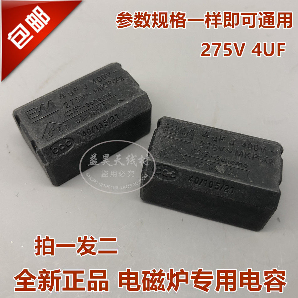 4UF 400V new induction cooker capacitor BM capacitor 5UF J 400V 275V MKP X2 - Taobao