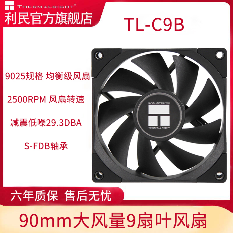 Limin thermalright C9B 9cm main chassis cooling fan all black shock-absorbing foot pad 2500pwm speed