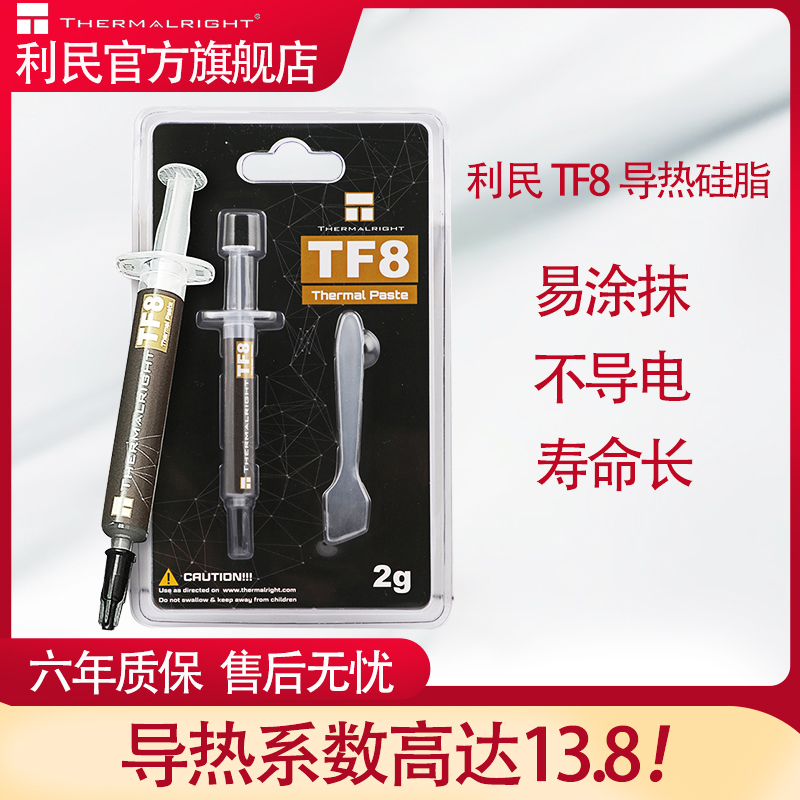 Limin (Thermalright) TF8 thermal conductive silicone grease heat dissipation silicone grease notebook silicone grease