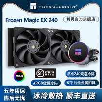 Limin (Thermalright) Frozen Magic EX 240 integrated water-cooled radiator multi-platform