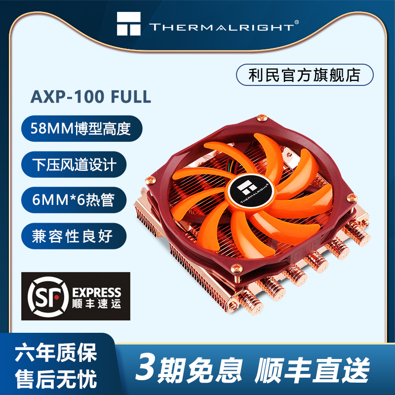 Limin thermalright AXP-100FULL pure copper CPU radiator 58mm height