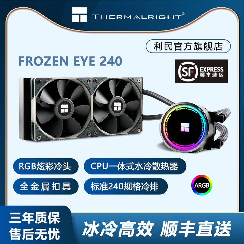 Limin Frozen EYE 240 All-in-one water-cooled CPU cooler PWM intelligent temperature control fan RGB cold head