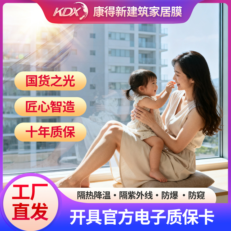 Kdx Kangdexin Building and Home Insulation Film for Sunrooms, Floor-To-Ceiling Windows, Balcony Glass Film, Sun Protection and Privacy Protection