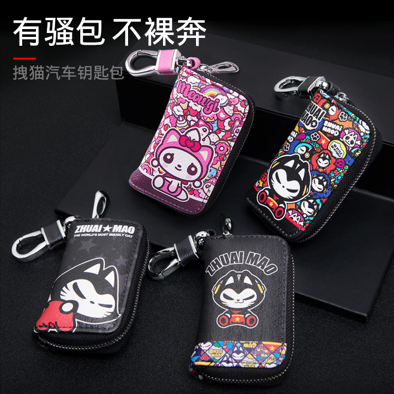 Drag cat tide brand car key bag Volkswagen Buick Yinglang Corolla creative personality Unisex key cover