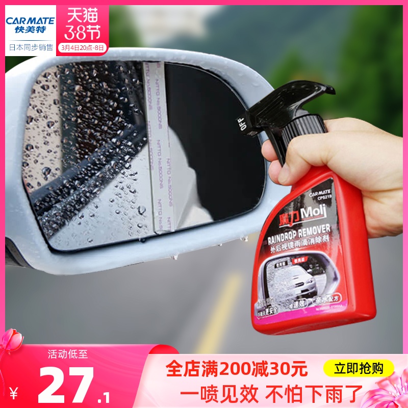 Japan Express Meetto Cars Rear mirror Rain-proof spray windshield except for fog-proof, rainy day rear-view mirror except for rain