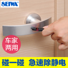 Брелок 日本seiwa汽车静电消除器车用静电释放器秋冬用人体去静电钥匙扣