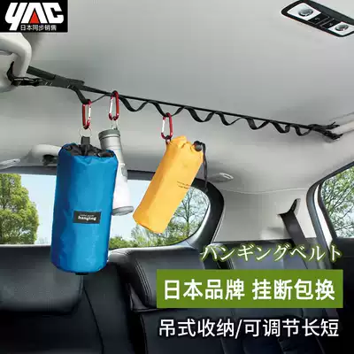 Japan YAC car clothesline car trunk hanger car rear multifunctional retractable Clothes Clothes Clothes artifact