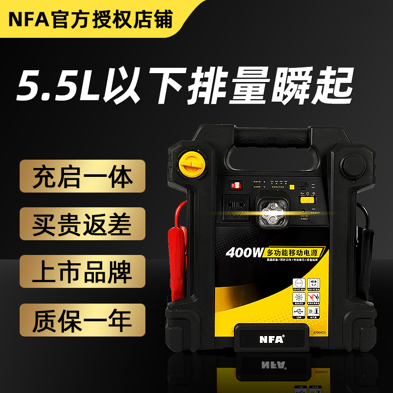 NFA car emergency start power igniter car multi-function large-capacity air pump integrated machine with electric treasure